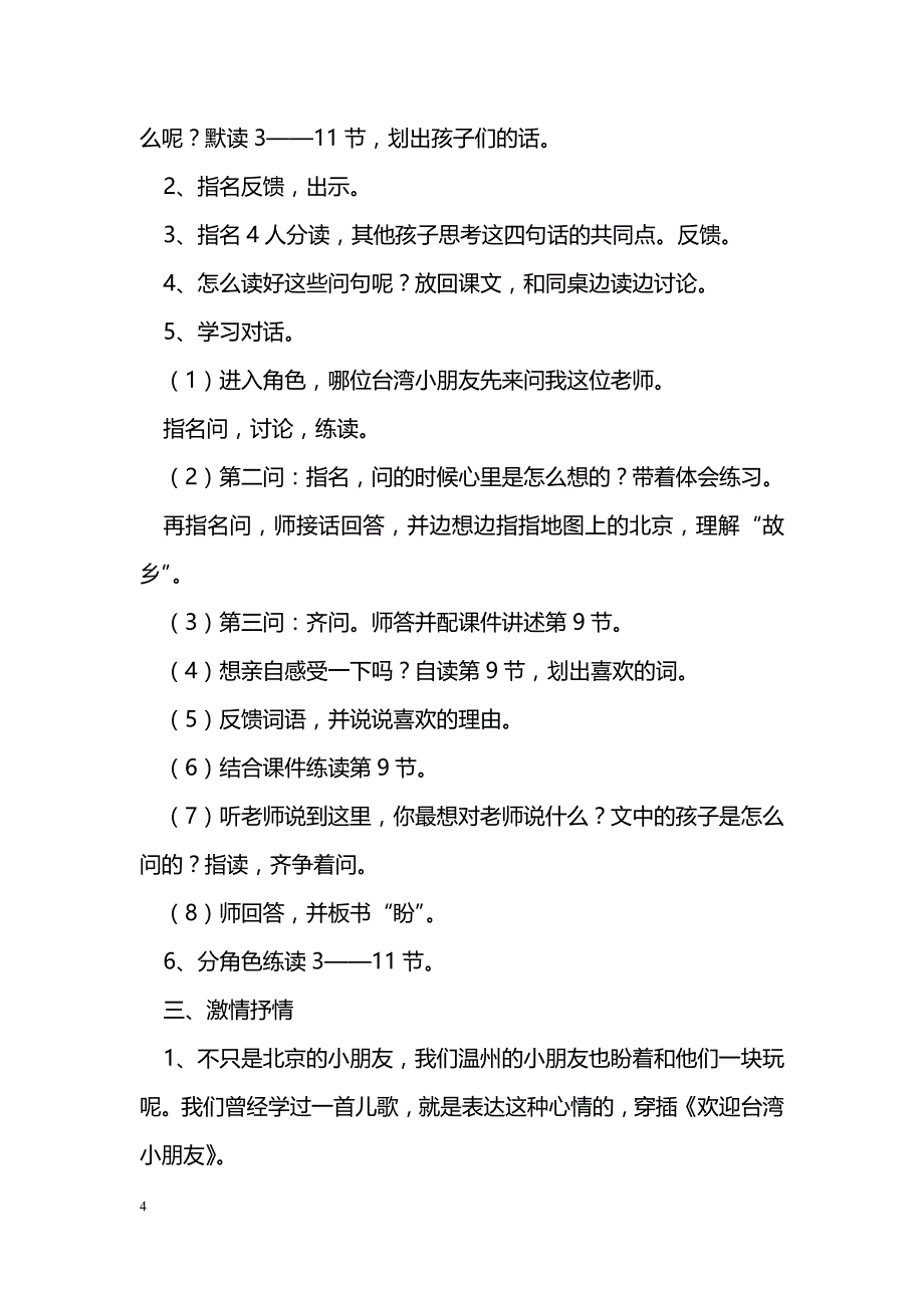 [语文教案]《看雪》学案分析_第4页