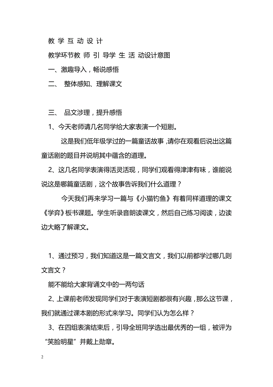 [语文教案]2014年六年级语文下册第一单元教案_第2页