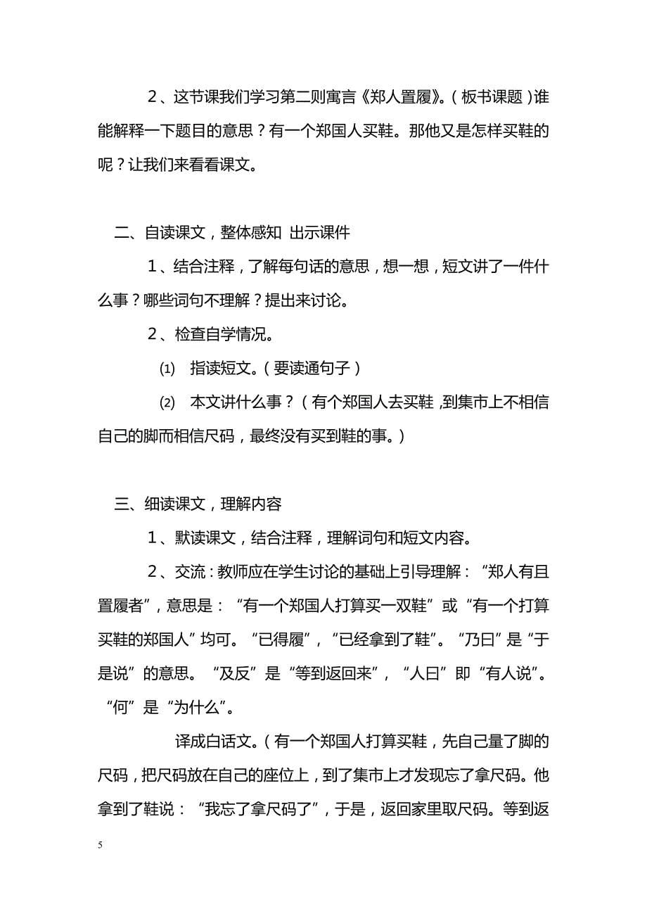 [语文教案]25.《古代寓言两则》_第5页