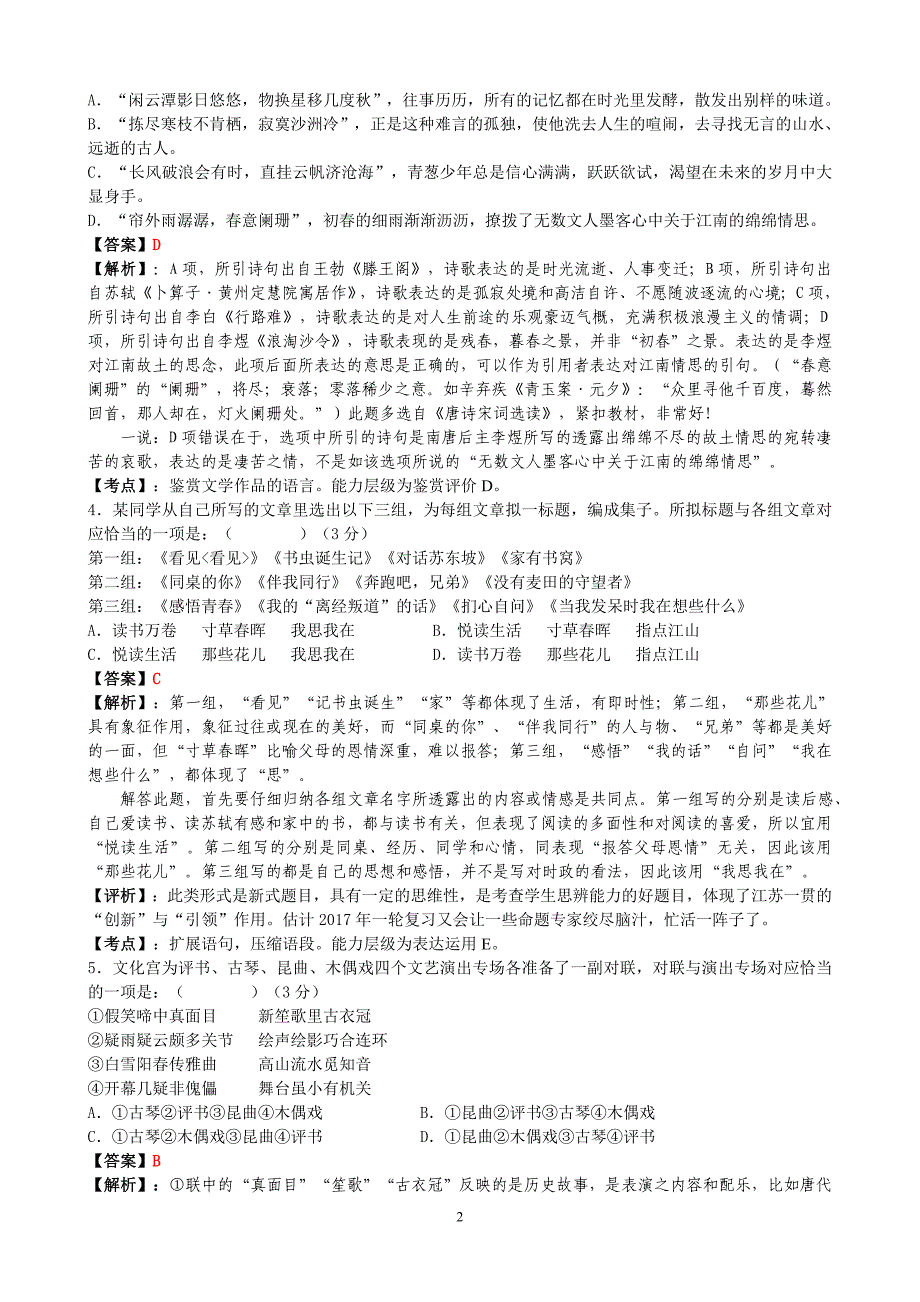 【2017年整理】江苏卷语文试题详析_第2页