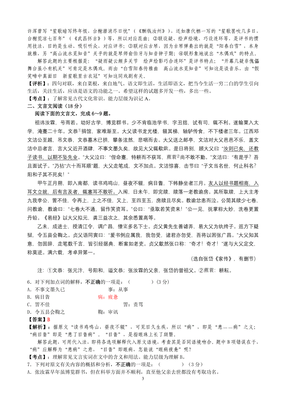 【2017年整理】江苏卷语文试题详析_第3页