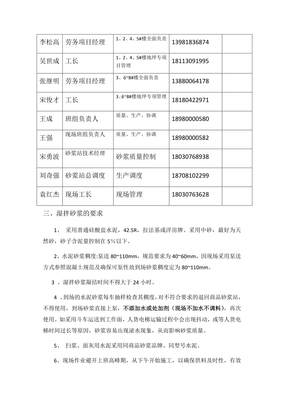 水泥砂浆地坪交底_第2页