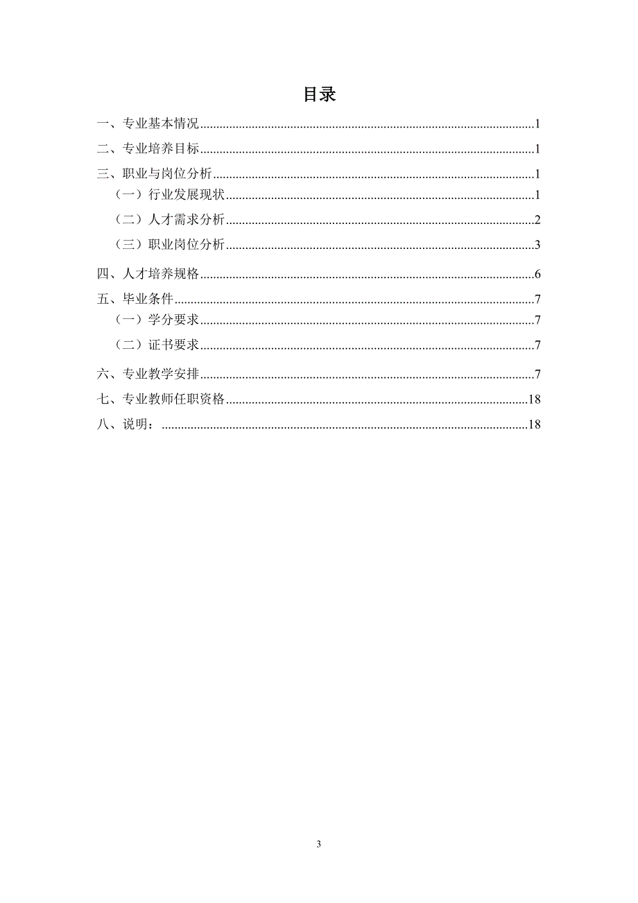 2015级国际贸易实务专业人才培养方案_第3页