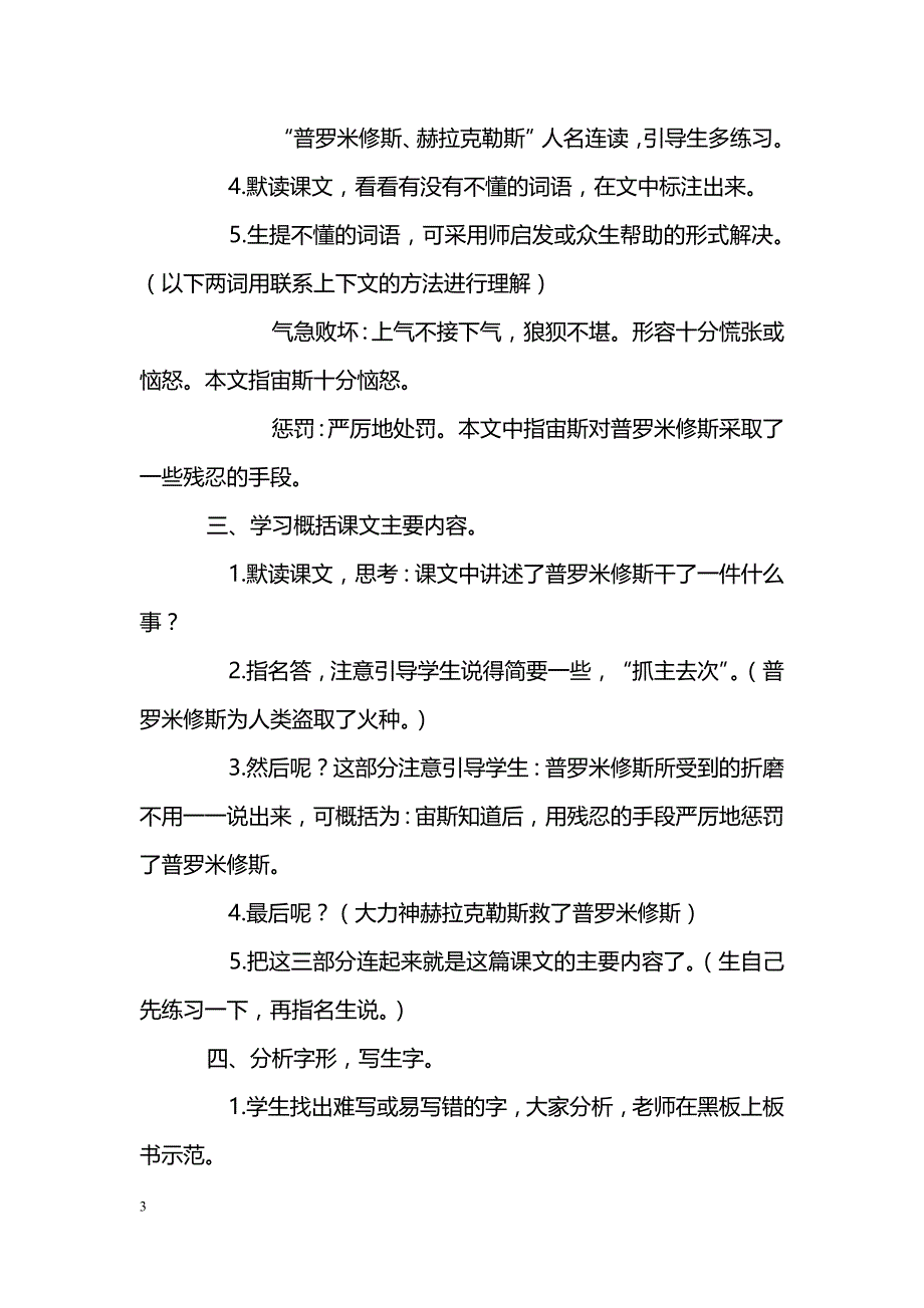 [语文教案]31.普罗米修斯_第3页