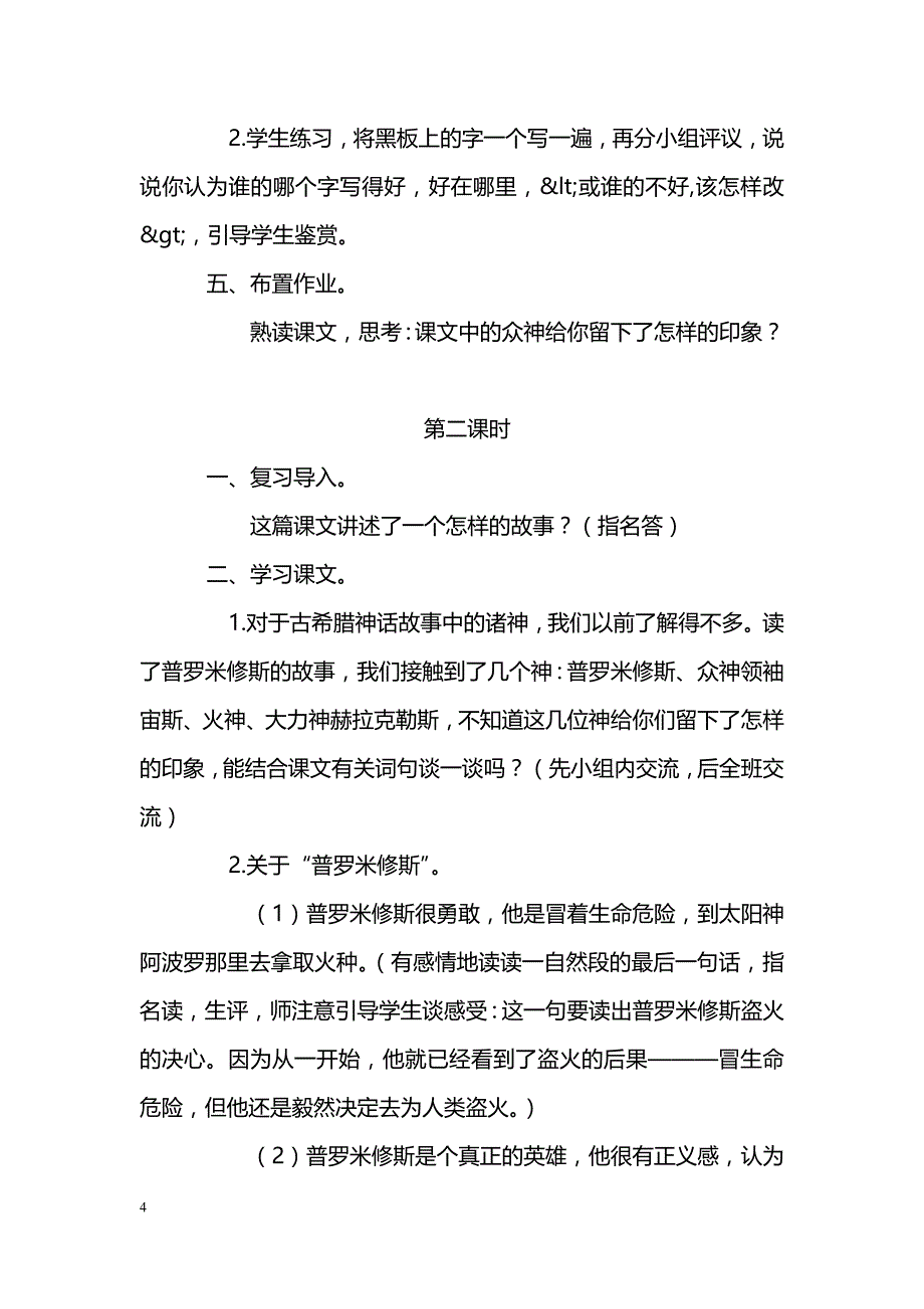 [语文教案]31.普罗米修斯_第4页