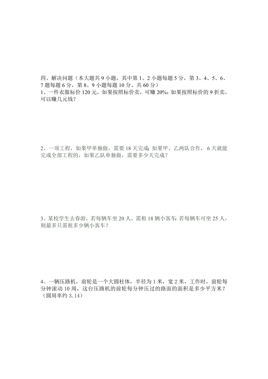 2011年广州小升初小联盟联考数学试卷(二中,广雅实验,六中珠江).doc_第3页