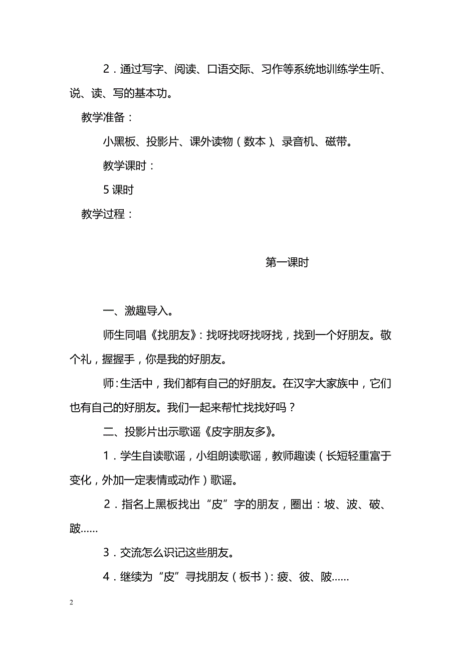 [语文教案]语文乐园八_3_第2页