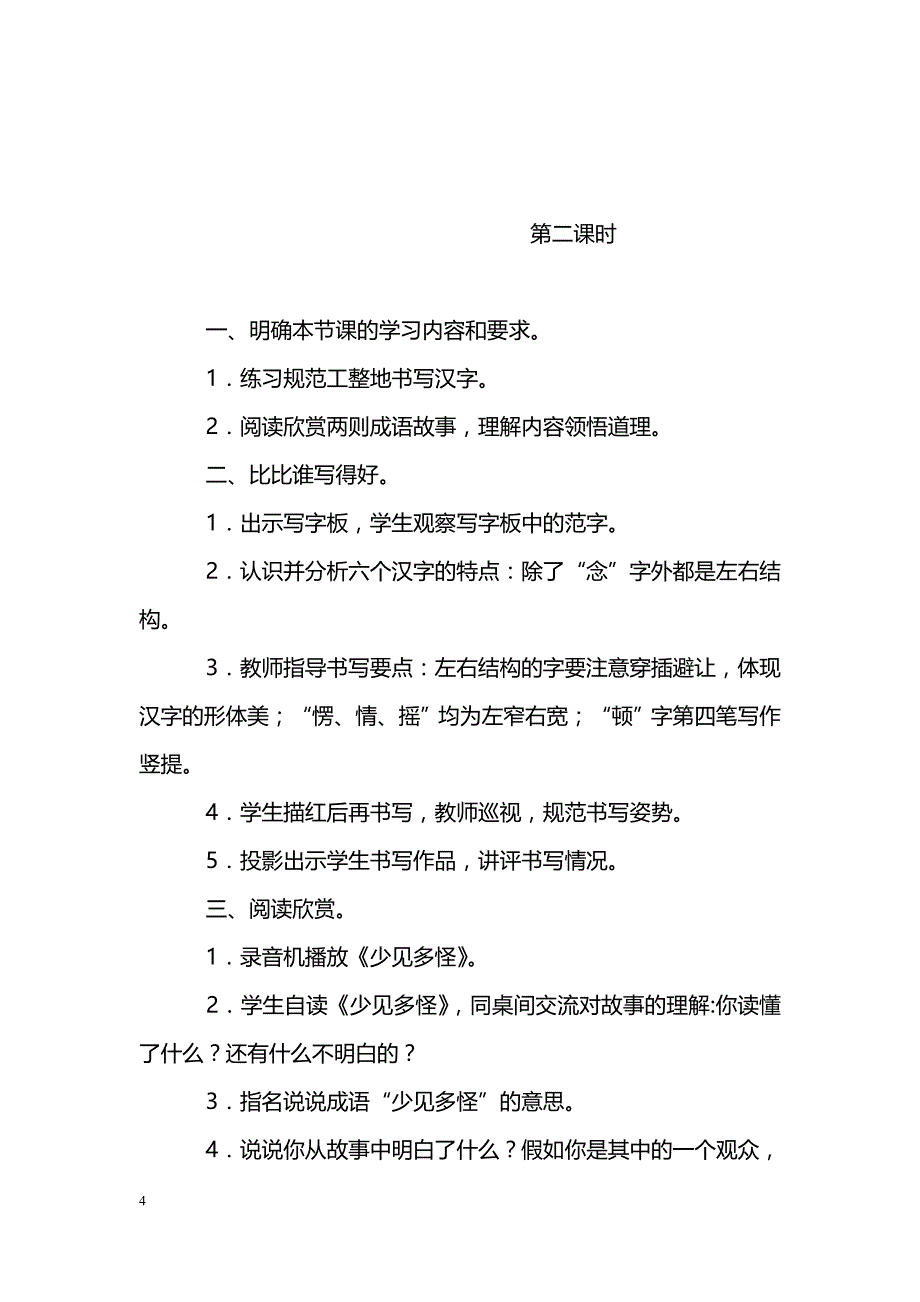 [语文教案]语文乐园八_3_第4页