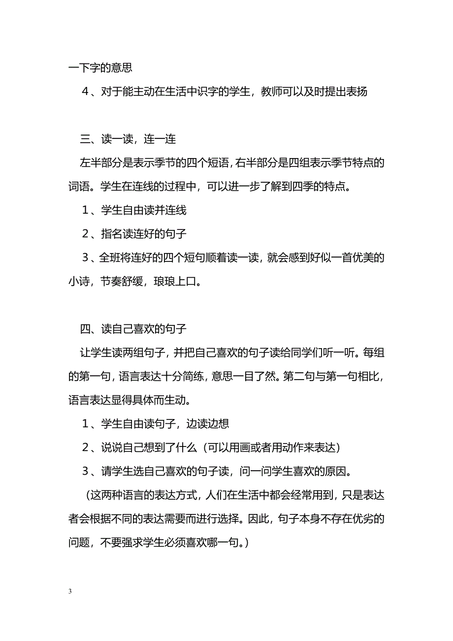 [语文教案]语文乐园（一）_第3页