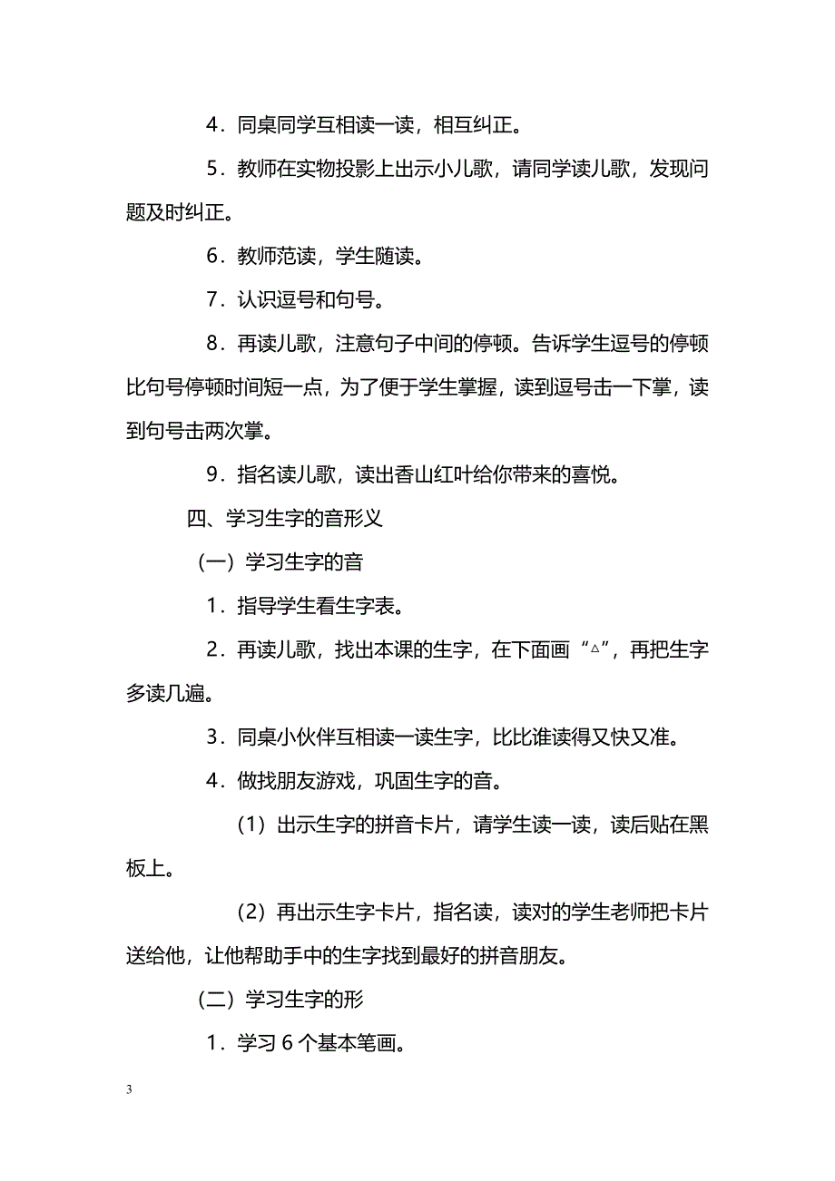 [语文教案]香山红叶教案_第3页