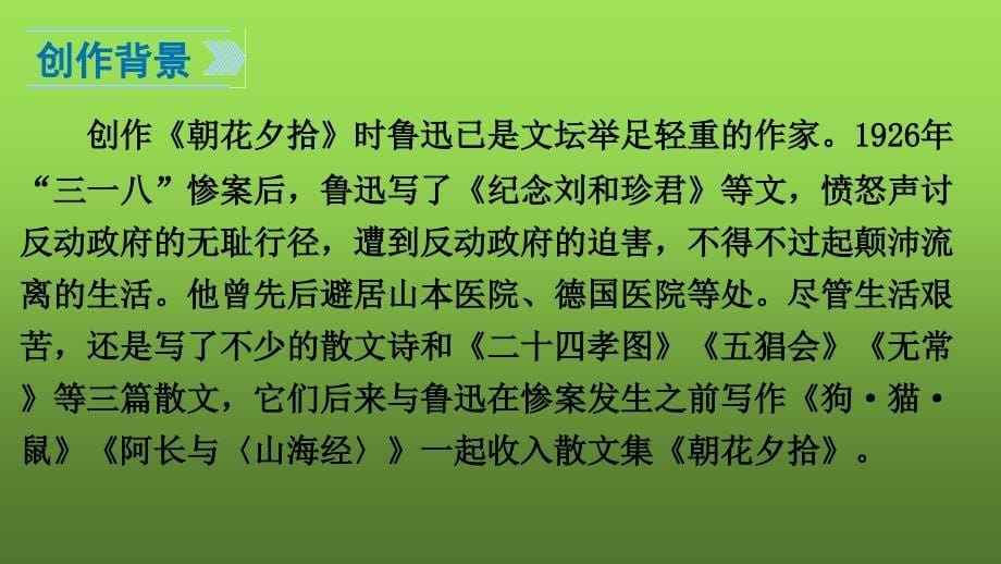 12.2《第三单元 名著导读》课件 (共38张PPT)_第5页