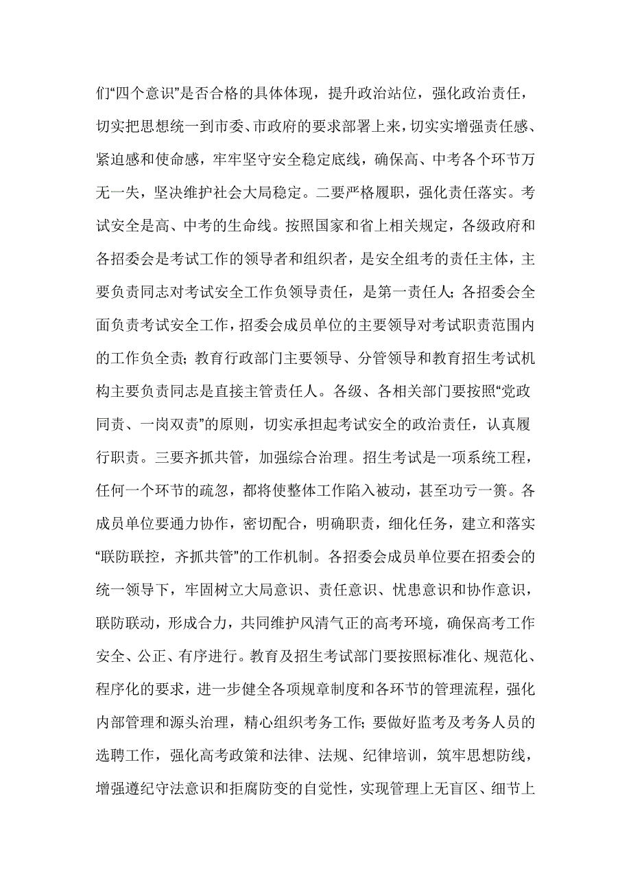 2017年全市招生考试安全工作会议讲话稿_第3页