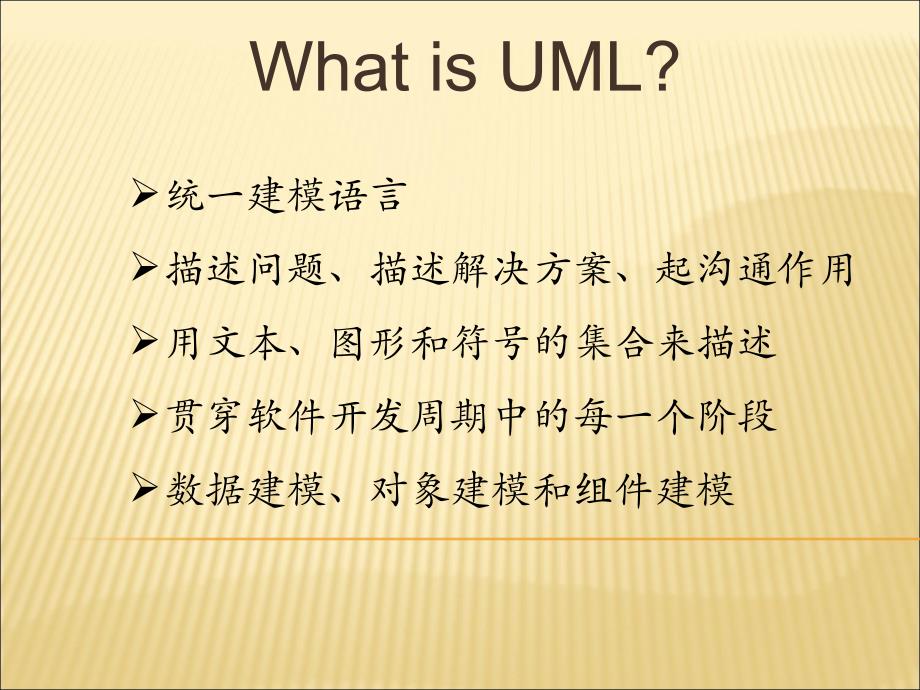 UML_状态图_活动图_第1页