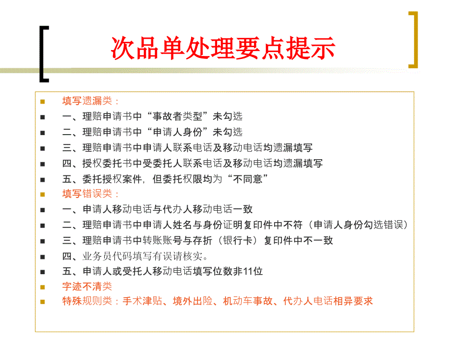 【2017年整理】理赔申请资料解析_第2页