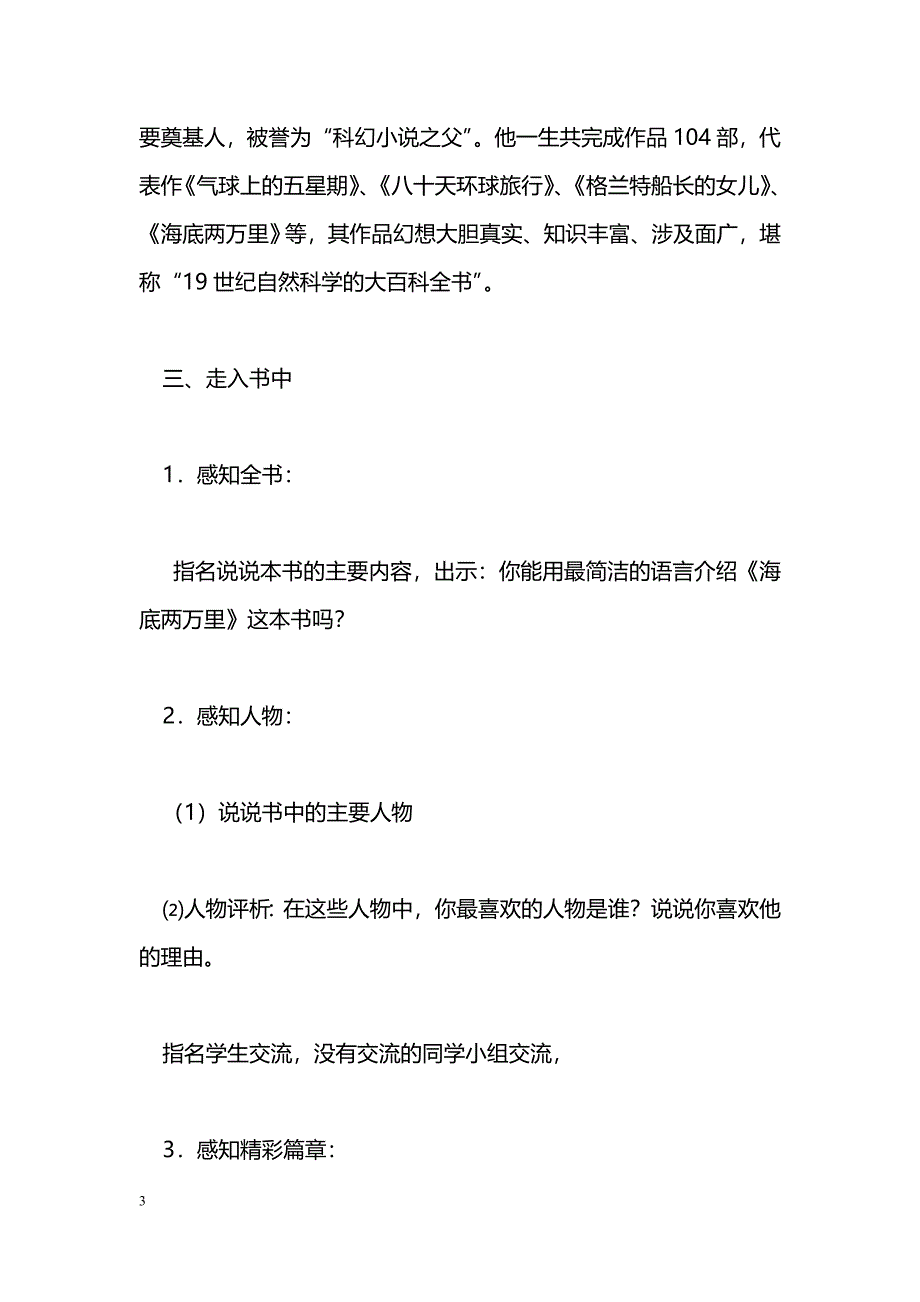 [语文教案]《海底两万里》阅读交流课学案_第3页