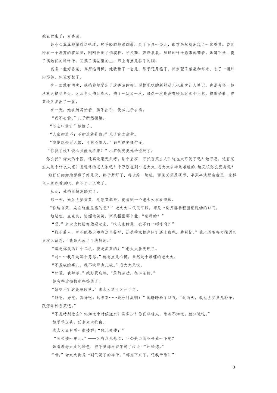 2016-2017学年湖南省高一下学期文科实验班第一次月考文综语文试题_第3页