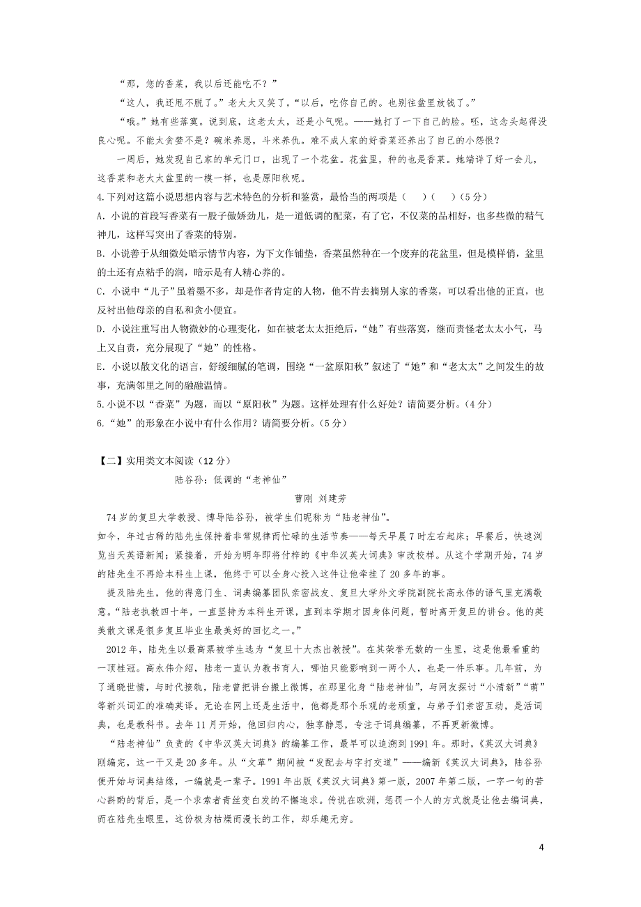 2016-2017学年湖南省高一下学期文科实验班第一次月考文综语文试题_第4页