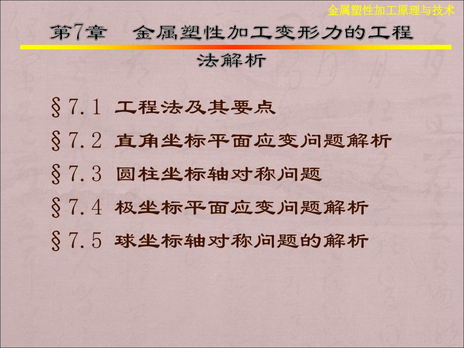 2016-4-金属塑性变形力学解析方法-2_第3页