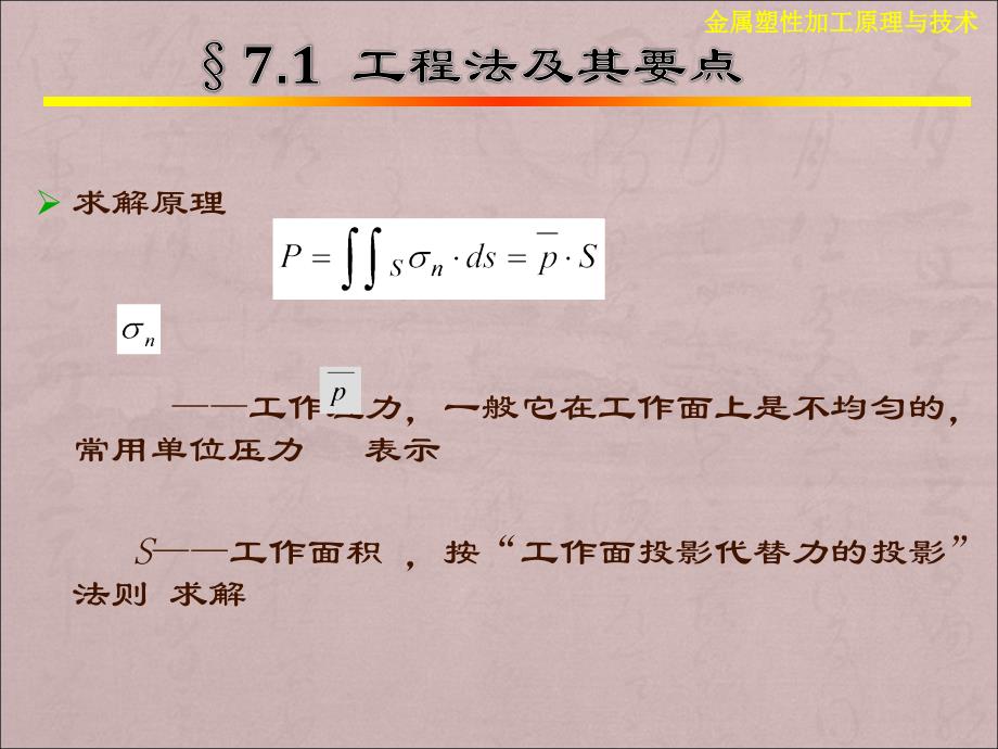 2016-4-金属塑性变形力学解析方法-2_第4页