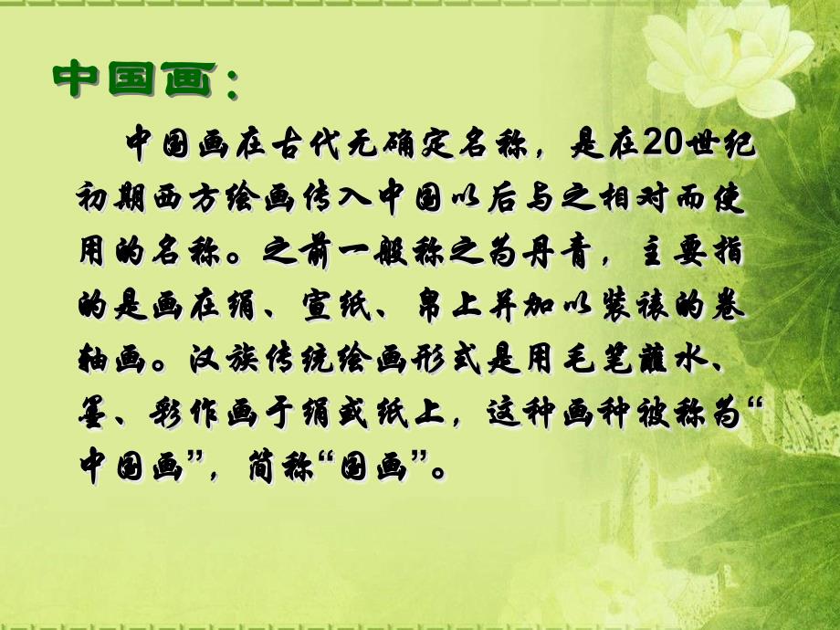 独树一帜、古代中国画_第2页