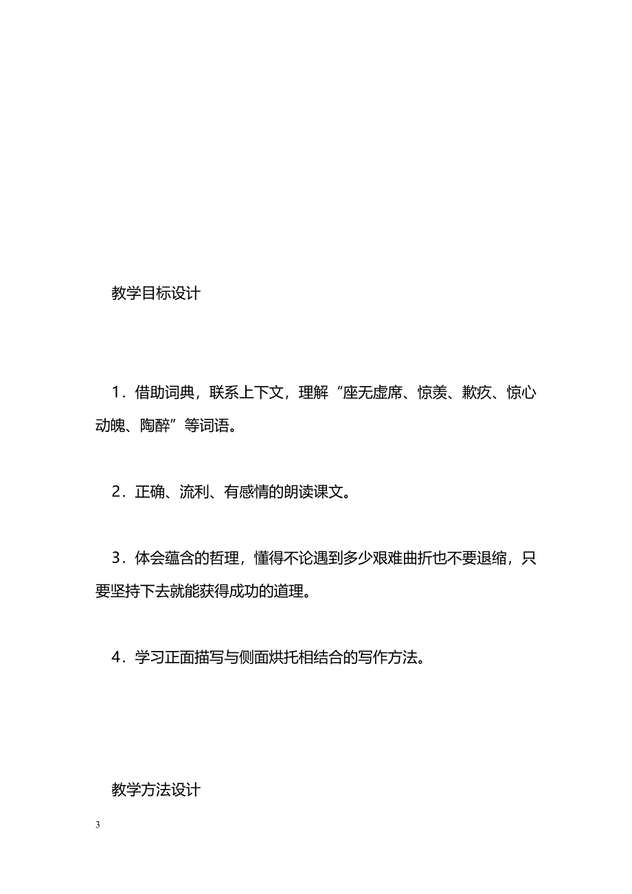 [语文教案]五年级语文顶碗少年教案学案_第3页