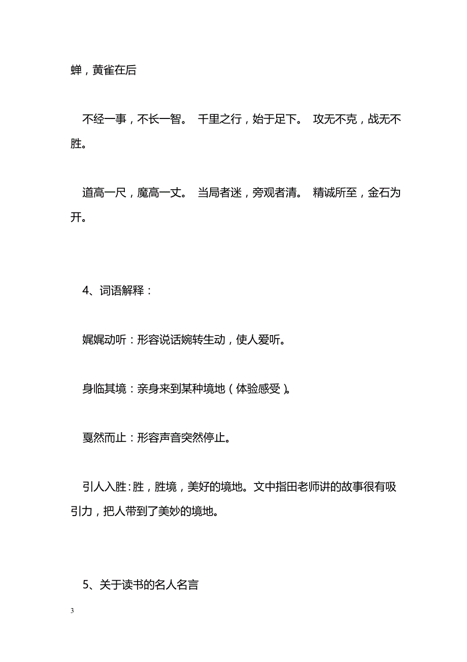 [语文教案]2016五年级语文上册期末复习资料苏教版（第一、二单元）_第3页