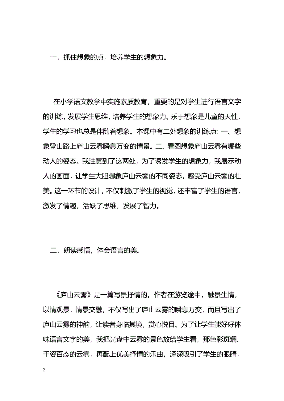 [语文教案]《庐山的云雾》教学思考_第2页