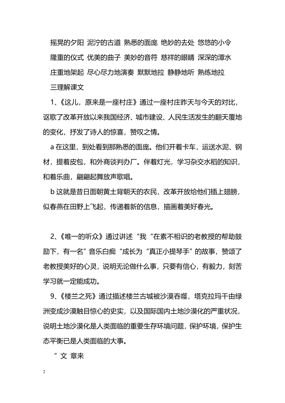 [语文教案]五年级上册语文第三单元复习资料（北师大版）_第2页