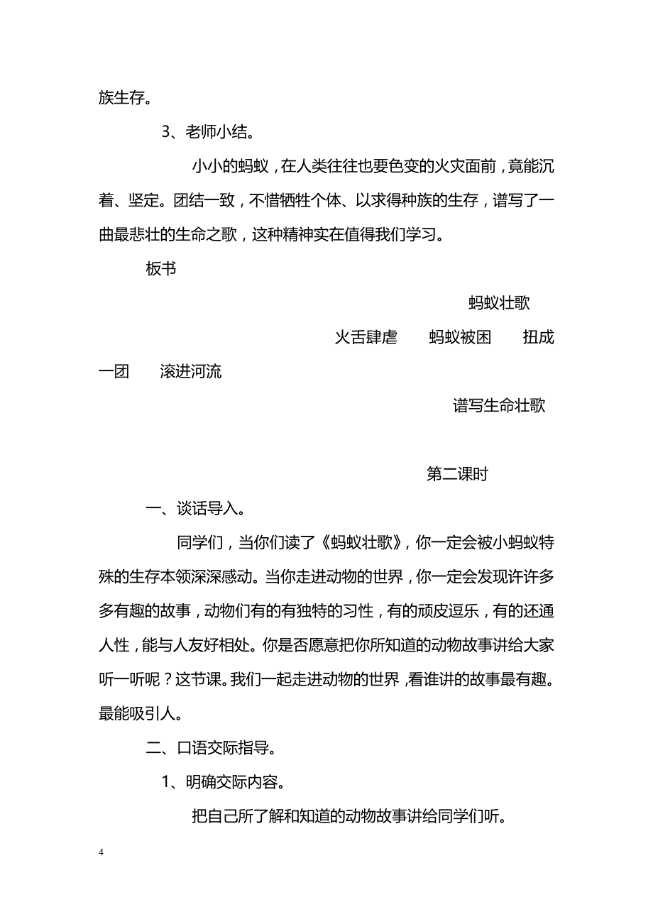 [语文教案]语文乐园五_2_第4页