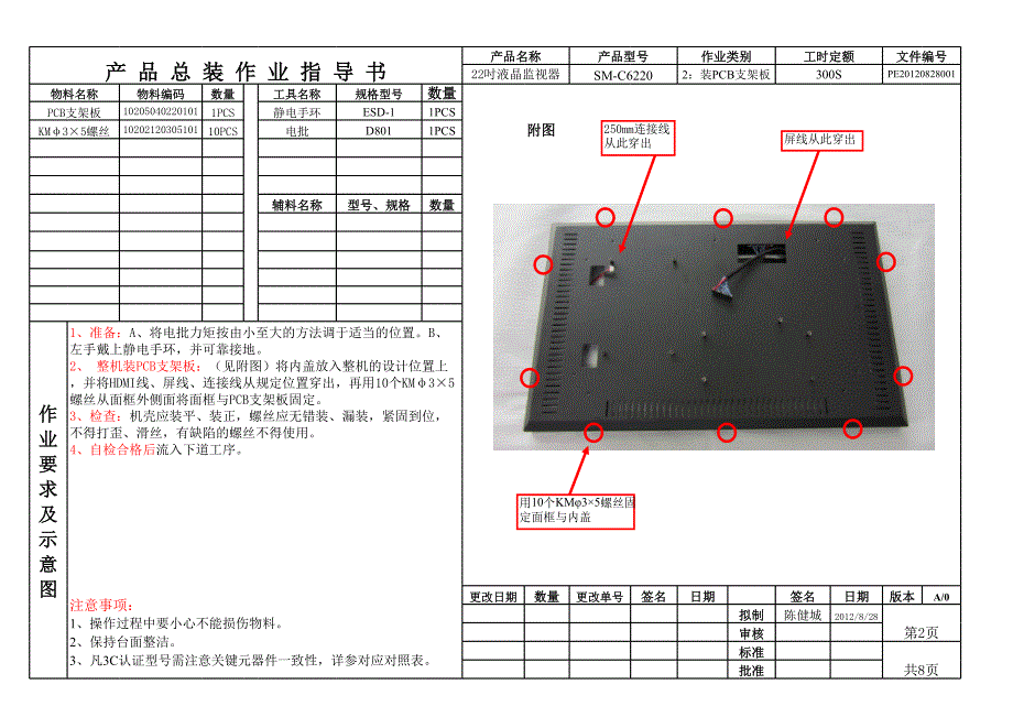 SM-C6220总装作业指导书_第2页