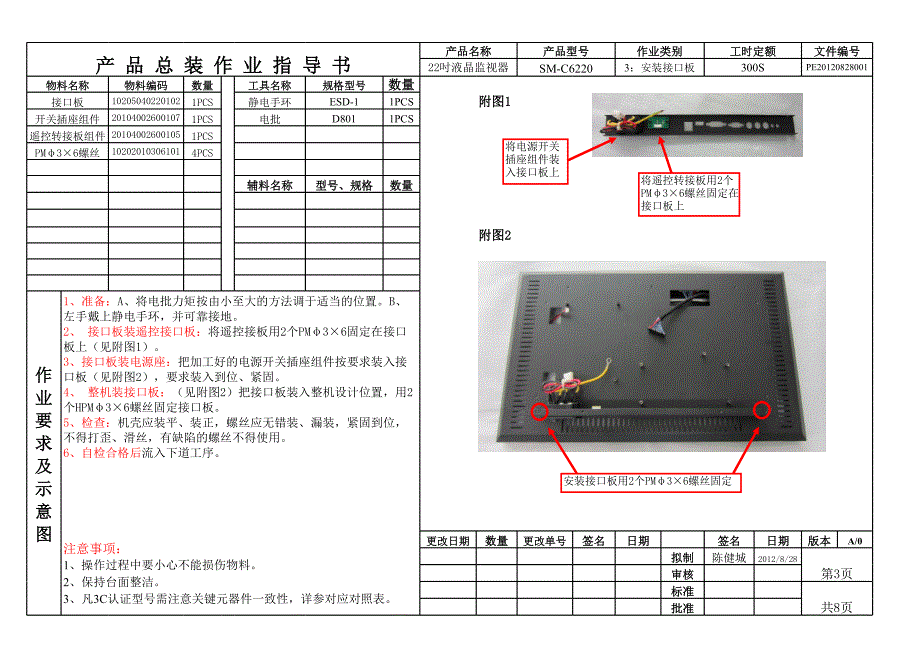 SM-C6220总装作业指导书_第3页