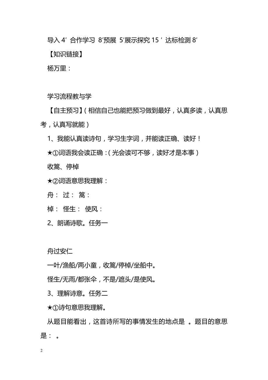 [语文教案]2016年五下语文5《古诗词三首-舟过安仁》导学案_第2页