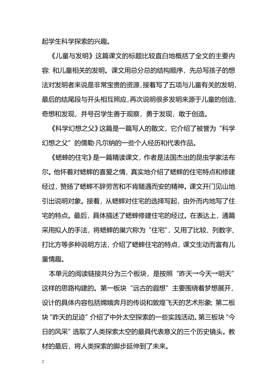 [语文教案]2017六年级下册语文第五单元教材分析（冀教版）_第2页