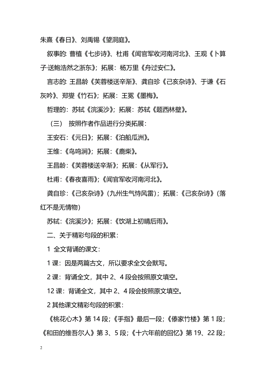 [语文教案]2016年六年级语文毕业班复习要点_第2页