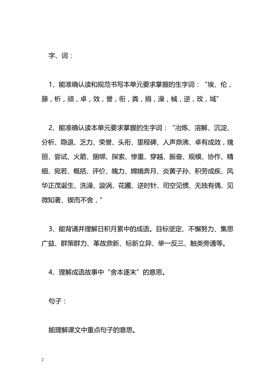 [语文教案]2017六年级语文下册第五单元知识点梳理（人教课标版）_第2页