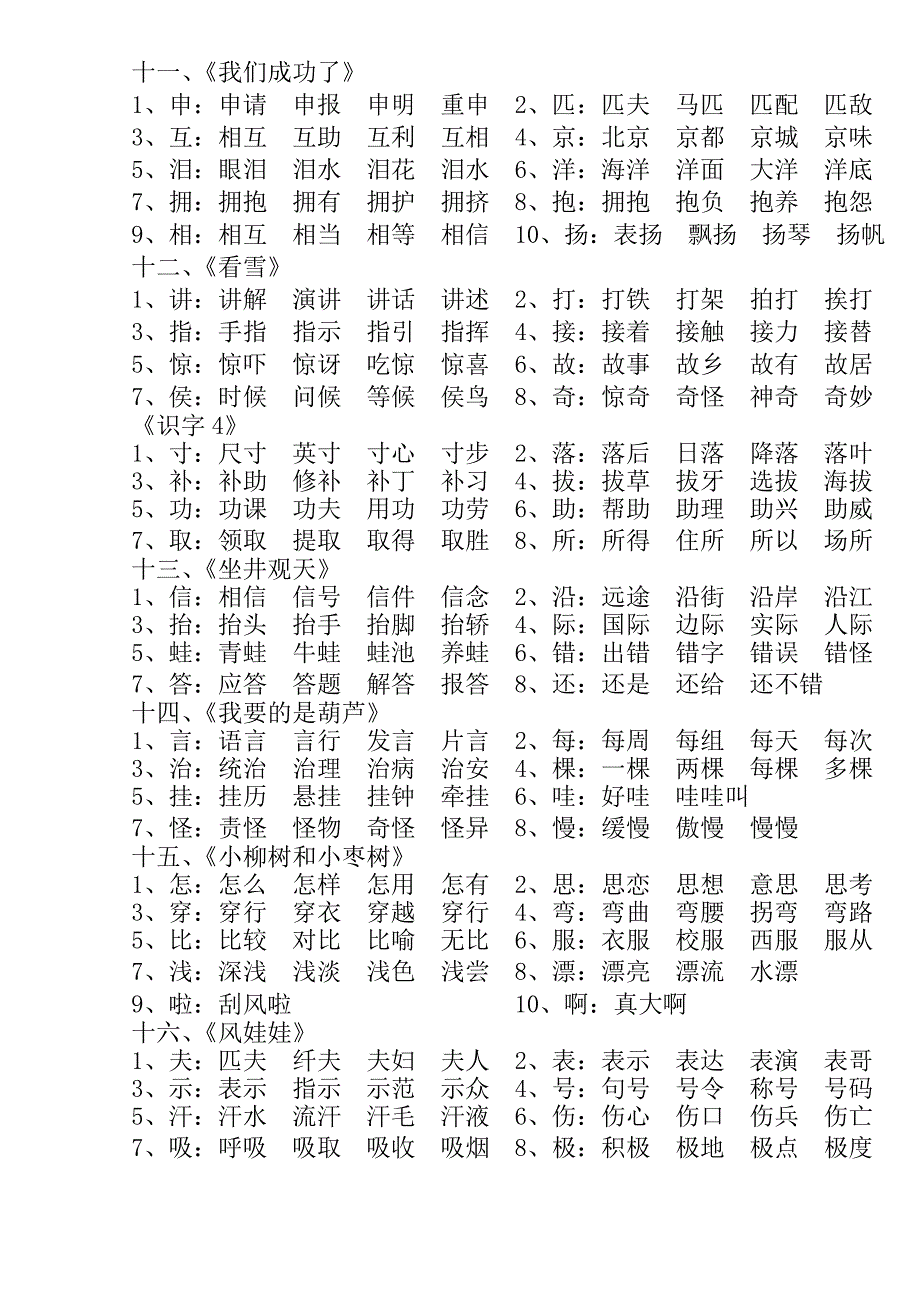 二年级生字组词表(上册)_第3页