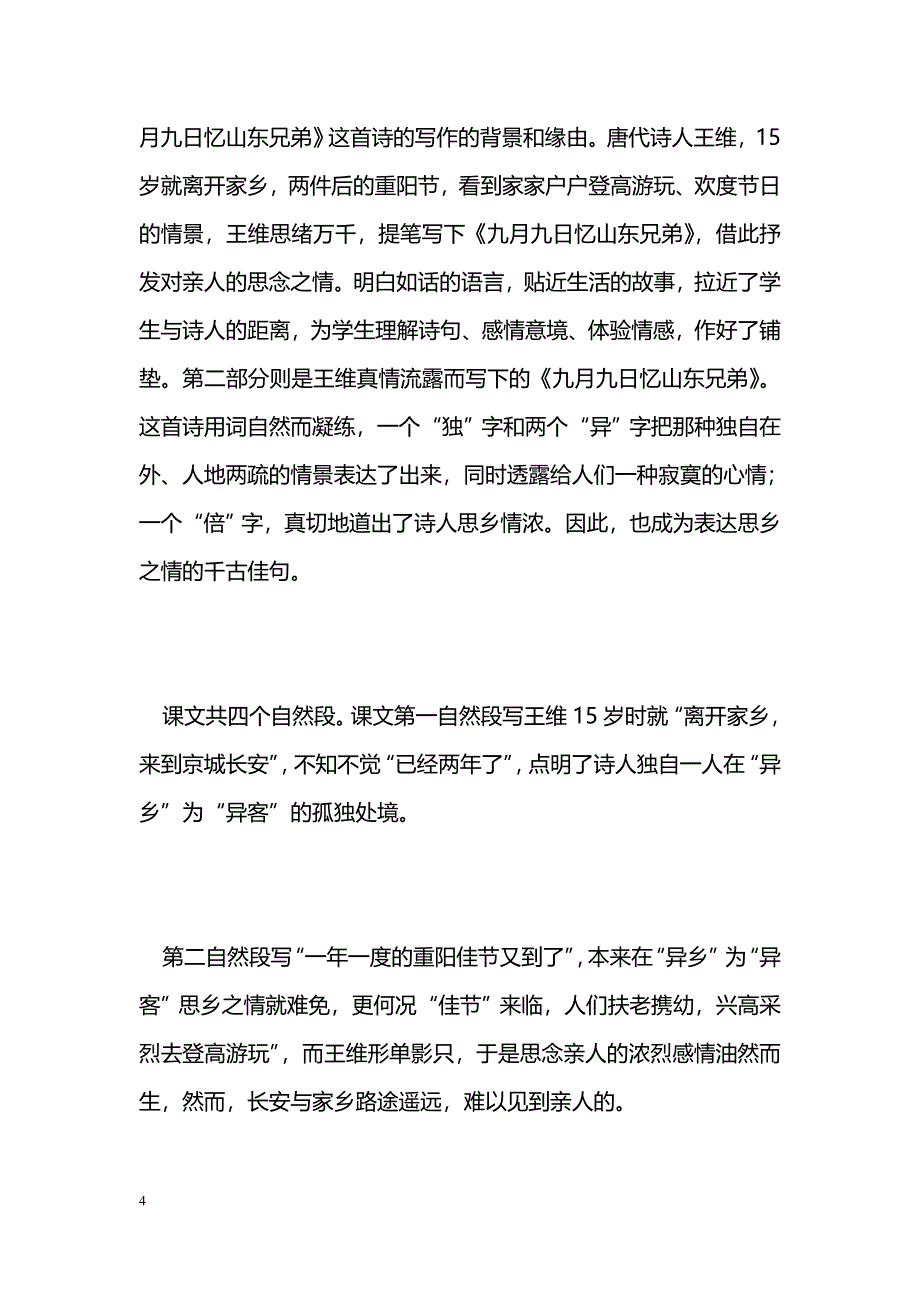 [语文教案]《每逢佳节倍思亲》教学设计八_第4页