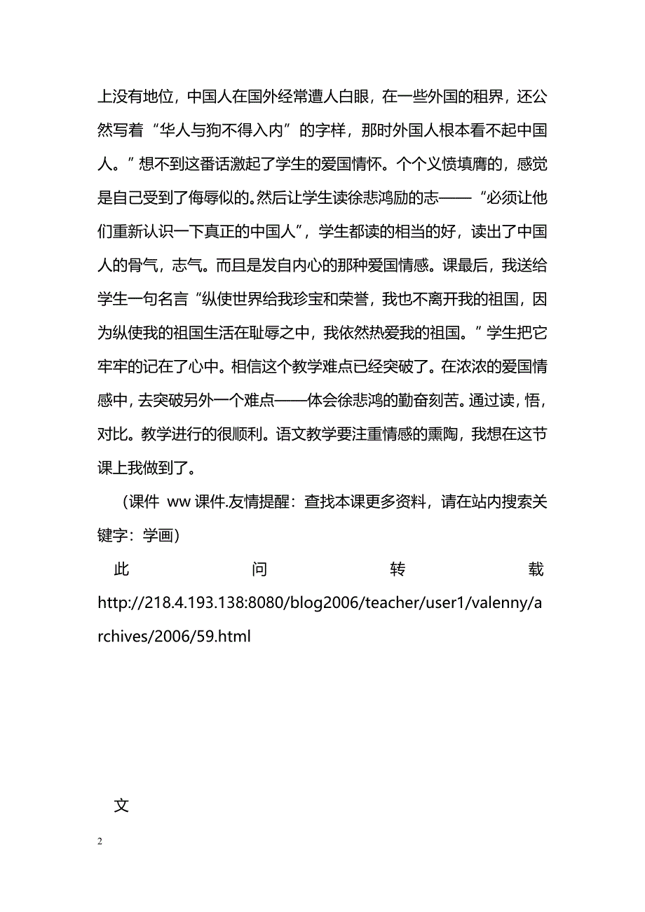 [语文教案]《徐悲鸿励志学画》教学后记一_第2页