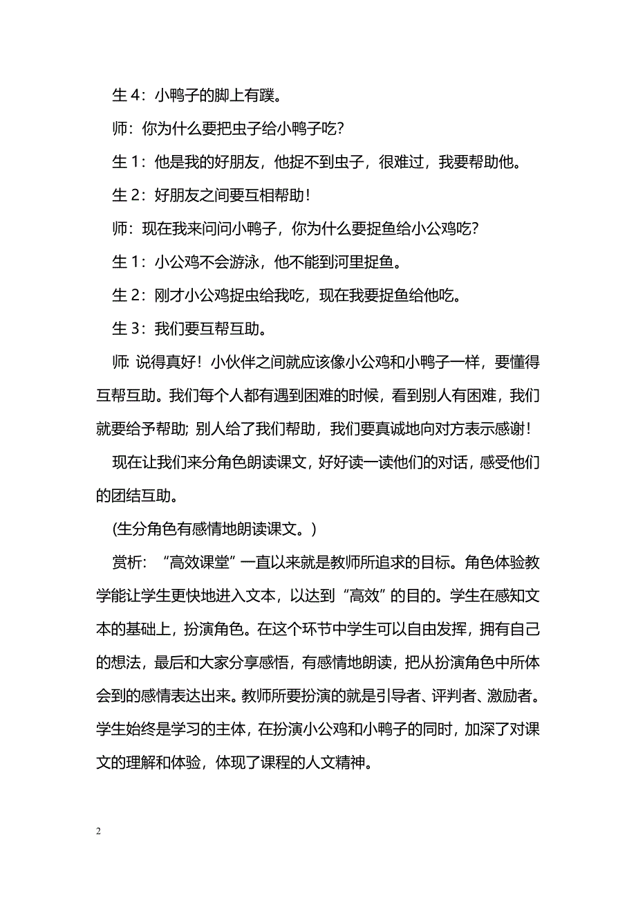 [语文教案]一年级语文下册第三单元课堂教学实录（新部编版）_第2页