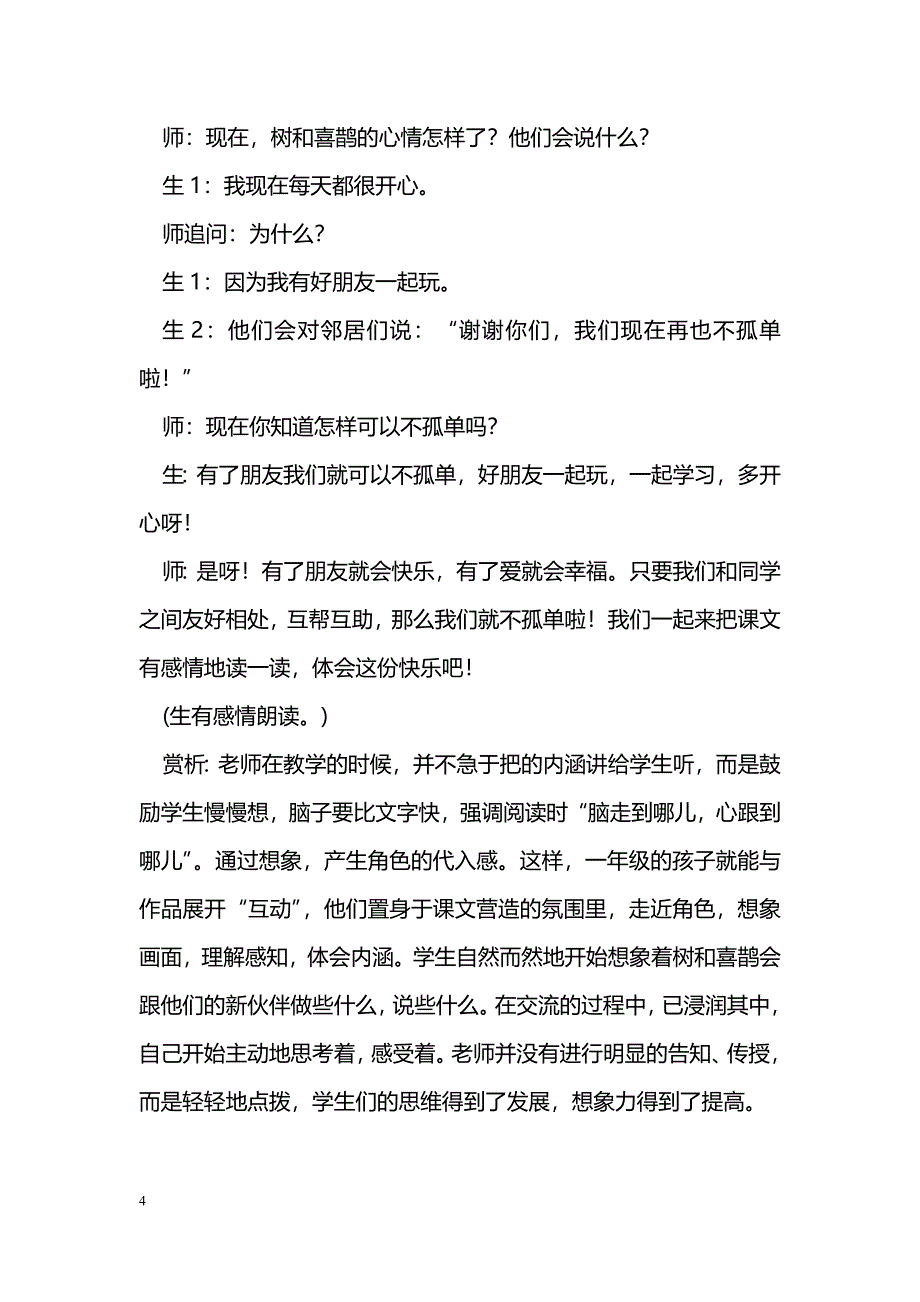 [语文教案]一年级语文下册第三单元课堂教学实录（新部编版）_第4页