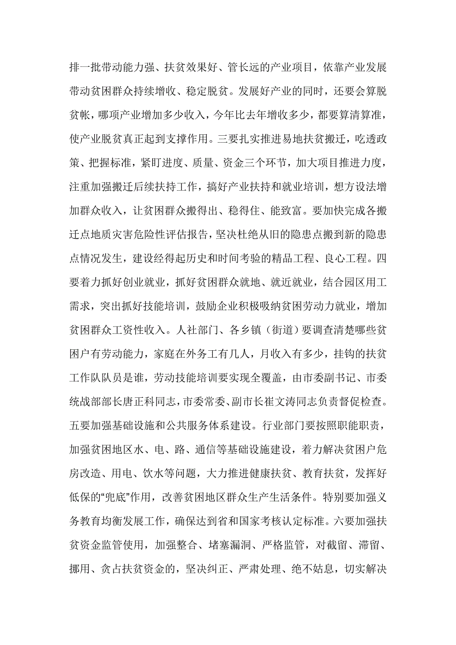 全市脱贫攻坚工作会讲话稿_第3页