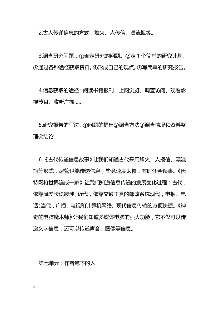 [语文教案]2017五年级语文下册知识点归纳与总结（第六、七单元课文内容理解）_第2页