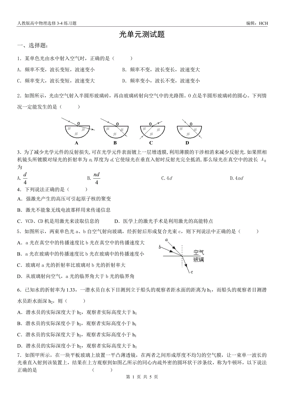 物理选修3-4光综合测试_第1页