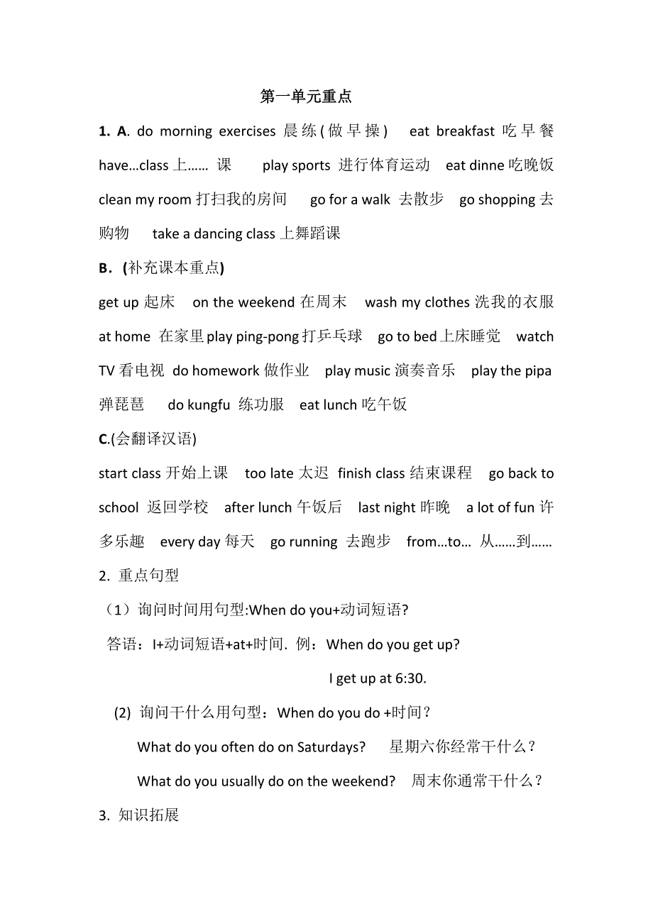 五年级下册前三单元重点_第1页