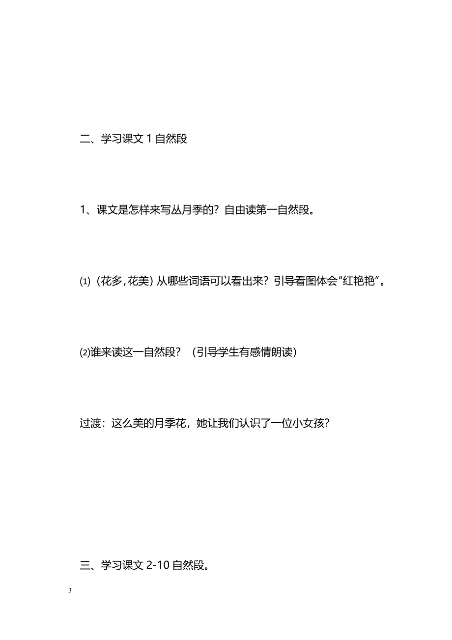 [语文教案]《花瓣飘香》（第二课时）_0_第3页