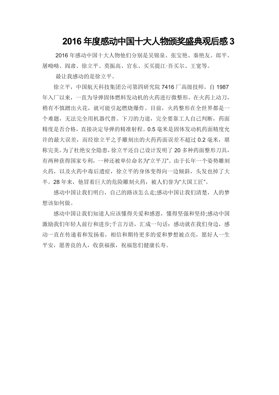 2016年度感动中国十大人物颁奖盛典观后感1_第3页