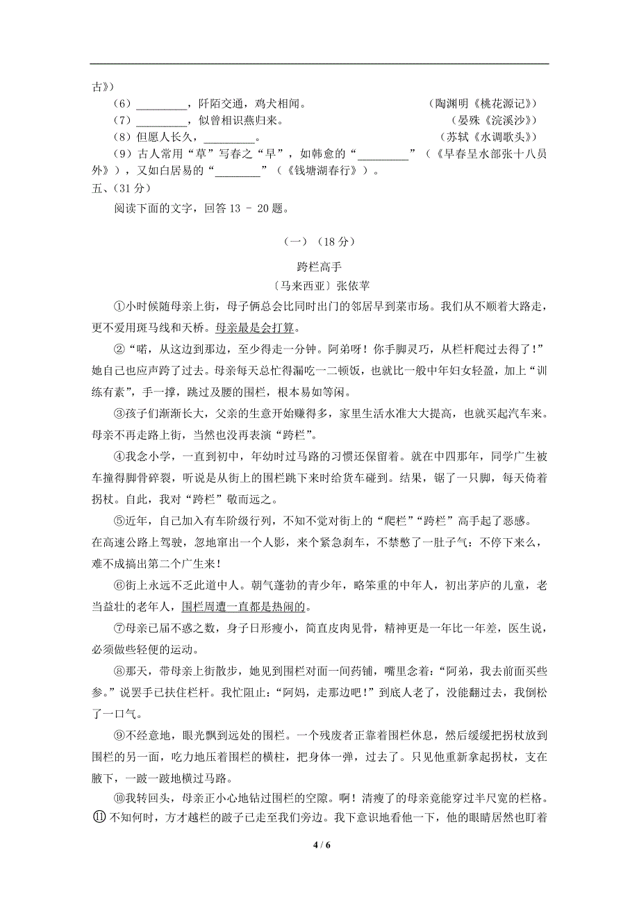 2013年四川省绵阳市中考语文试卷(word)_第4页