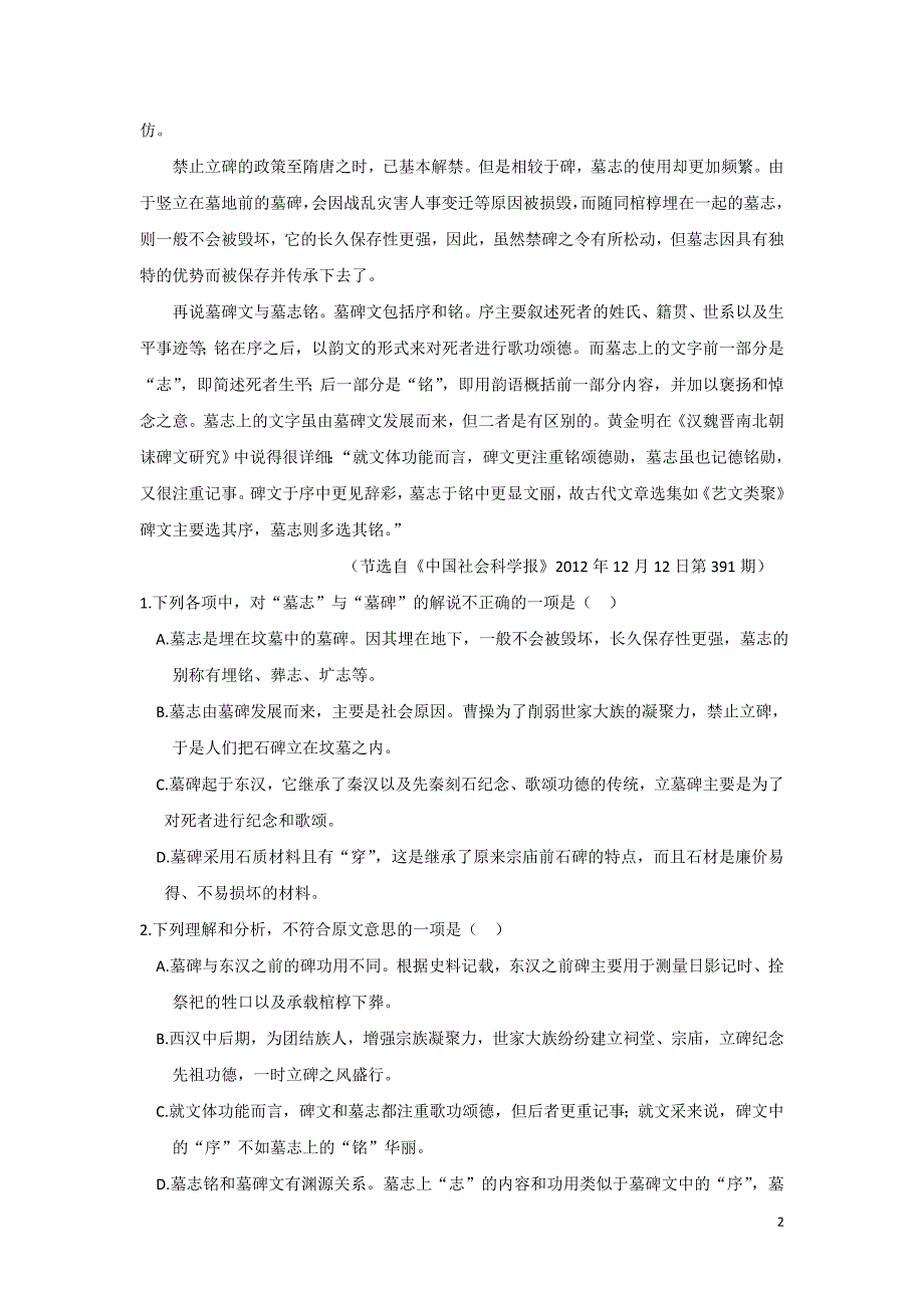 2017届河北省唐山市滦高三12月月考语文试题_第2页