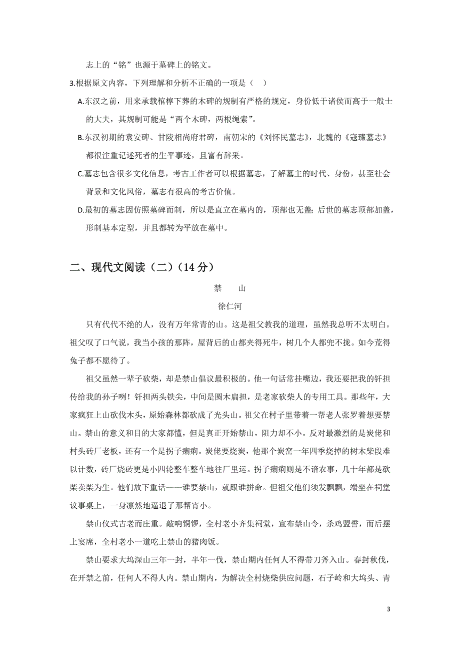 2017届河北省唐山市滦高三12月月考语文试题_第3页