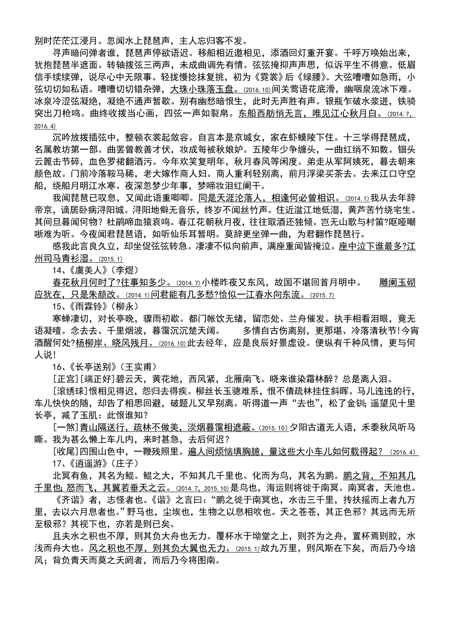 2017年浙江学考教读课文背诵篇_第4页